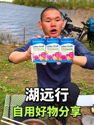 湖远行诚心推荐德国好物,认准湖远行mcn购买正品保证,拍一到手三大盒#湖的环球之旅#湖的骑行梦#湖远行#正品保证