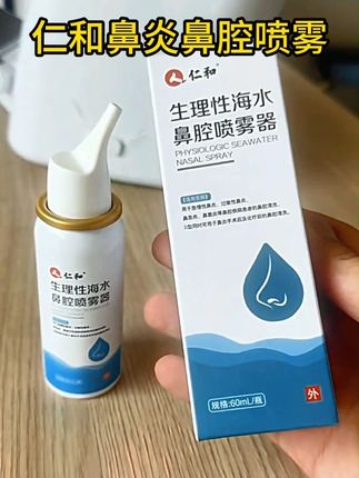 鼻炎瘙痒难耐,鼻涕擤不停,鼻炎反复发作太难受!这个好用不贵 #鼻炎 #儿童鼻炎 #鼻喷剂 #过敏性鼻炎 #鼻窦炎