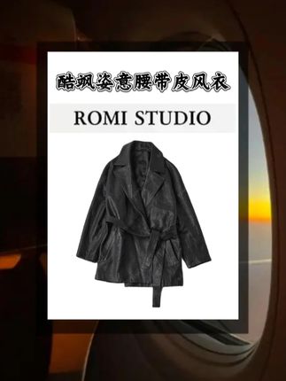 9.25 ROMISTUDIO “酷飒姿意” 皮风衣 RWCAWG4874,尽显别样格调。新西兰起泡肌理羊皮赋予衣身独特纹路,触摸间能感知自然肌理的层次感,自带随性又精致的气质。搭配可拆卸腰带,可自由调节松紧,轻松勾勒腰线,既保留风衣的大气轮廓,又增添利落细节。整体设计不刻意张扬却满是亮点,无论是日常出行还是特殊场合,都能轻松驾驭,将酷飒与优雅巧妙融合,为穿搭注入独特魅力。#好穿又好搭#ootd穿搭#日常搭配#romi上新