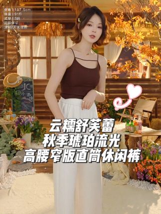 带磨毛感又好看的白色休闲裤,穿着舒适又百搭~ #爆款热卖中 #谁穿谁好看 #休闲裤 #秋季穿搭 #百搭裤子 【香香严选】秋季琥珀流光高腰窄版直筒休闲裤