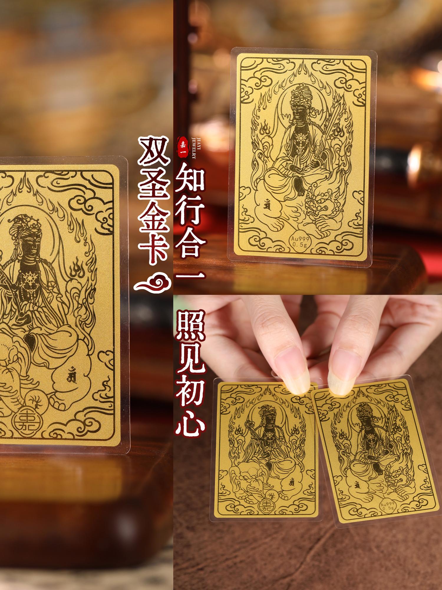 双圣金卡 知行合一 照见初心 文殊执智慧剑,破迷开悟 普贤持如意杖,行愿十方 双圣法相融于一卡 喻示「解行并重」的至高境界 #文殊菩萨 #普贤菩萨 #修行 #易学智慧 #抖音文化榜