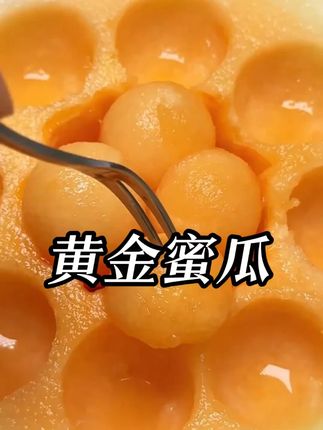 #黄金蜜瓜 #民勤蜜瓜 #瓜 #太好吃了 #沙漠蜜瓜
