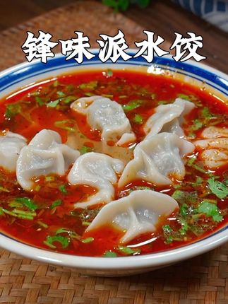 喜欢吃香菜又爱吃饺子的宝子有口福乐,锋味派新出了黑猪肉香菜水饺,皮薄馅足,真的巨香巨好吃#锋味派你的星级私厨 #锋味派水饺