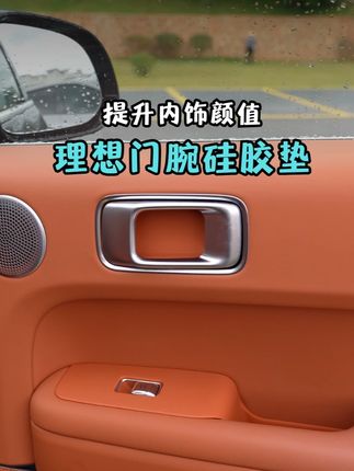 理想全系都能装 主要就是一个装饰作用,比原车黑塑料是好看了不少。#理想L6 #理想L7 #理想L8 #理想L9 #理想汽车