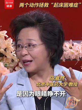 假期过后起床困难?一套“搓眼梳头”晨起操,快速唤醒一天活力!(央视频号:夕阳红)