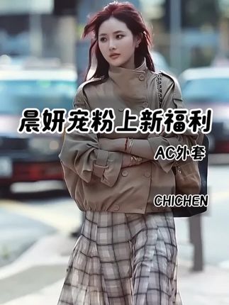 CHICHEN-AC外套-纯棉两穿短款风衣 #无限回购的宝藏单品 #ootd #ootd穿搭 #秋季新款穿搭 #短款风衣
