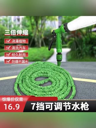 #好物推荐 【新升级多功能可伸缩水管】多用途洗车水枪花园水管配水枪接头 #伸缩洗车水管 #花园水管 #洗车水枪 #多功能水管