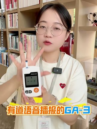 三诺GA-3血糖仪 三诺23周年做福利大促,老人孕妇轻松操作,5秒出值,即插即测。#三诺血糖仪#三诺ga3#三诺