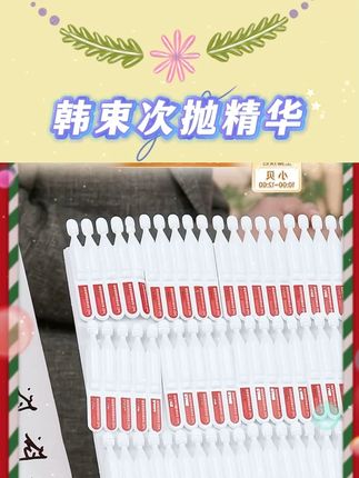 韩束次抛精华 #精华液推荐 #超级好用 #护肤品推荐 #韩束次抛精华液 #温和精华液
