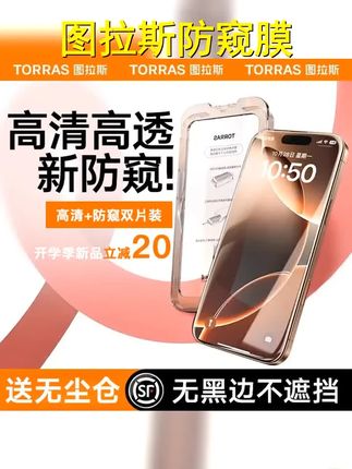 图拉斯小黑膜适用苹果防窥膜iPhone16ProMax钢化手机膜全屏15 14 #苹果手机 #数码产品 #手机钢化膜 #手机数码 #手机膜