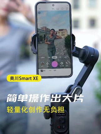 视频创作者好搭档,三轴防抖,炫酷运镜,一个人也可以轻松出大片 #三轴稳定器 #手机支架 #云台 #手机拍摄