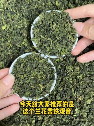 #今天你喝茶了吗 #召唤茶友 #铁观音 #助农 #茶生活