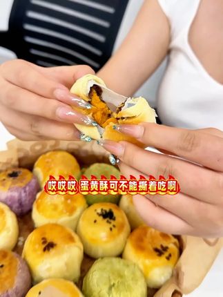 这么美味的蛋黄酥 今天拍下还有无门槛优惠券 一次发6种口味 到手12枚 拼手速喽#零食推荐 #吃货必备 #好吃到停不下来 #追剧小零食 #好吃推荐