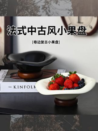 相思木水果盘陶瓷客厅桌面餐桌装饰品摆件零食盘家用收纳高颜值#水果盘 #相思木陶瓷盘 #桌面摆件 #家用收纳 #高颜值果盘