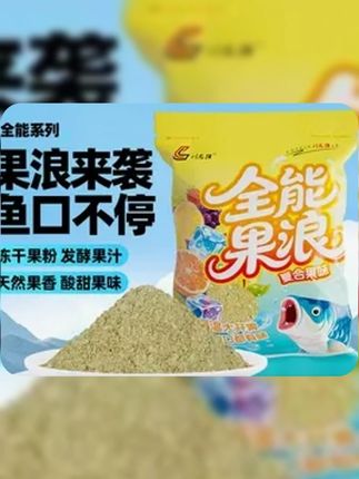 全能果浪发酵酸甜果味饵料高温夏季综合钓饵鱼饵 #刘志强鱼饵  #全能果浪 #一包搞定 #饵料窝料  #夏季必备饵料
