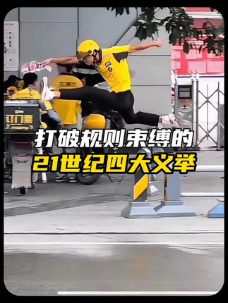 21世纪打破规则束缚的四大义举#正能量 #杨卓凡 #石金泉 #红卫羊脂皂 #见义勇为