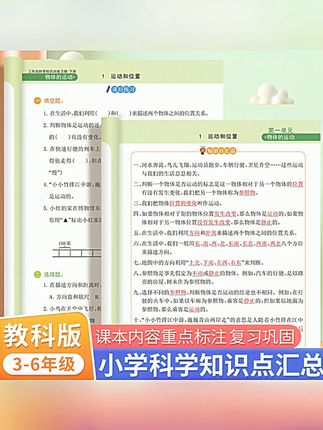 小学科学知识点练习题三四五六年级教科版必背考试重点同步练习#小学科学 #同步练习 #考试重点 #教科版 #小学生习题