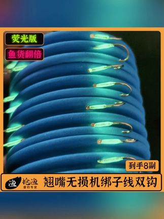 无损机绑成品子线双钩荧光金海夕翘嘴草鱼加长子线行程鱼钩无结2M#钓鱼鱼钩 #金海夕鱼钩 #长行程鱼钩 #钓翘嘴 #钓草鱼