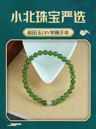和田玉DIY单圈手串,5mm的尺寸,颜色挺阳的,品质很高 果绿色,全干净,全精挑,拿到手有惊喜!#和田玉 #和田玉手串 #果绿色和田玉 @DOU+上热门 @DOU+小助手