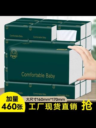 凡溪460张加厚纸巾抽纸批发大号家用面巾纸餐巾纸母婴卫生纸纸抽#抽纸 #纸抽 #纸巾 #面巾纸 #餐巾纸
