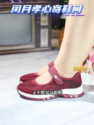 妈妈穿的健步鞋,合脚稳当不打滑,楼道上下拎东西也稳,发力顺,走路踏实。#透气舒适不臭脚 #好穿不累脚 #软底软面穿上超舒服 #好鞋推荐 #好穿又好搭