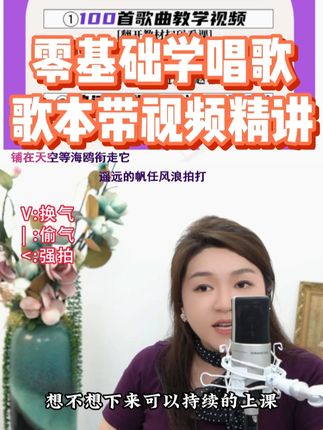 零基础学唱歌歌本带视频精讲 #零基础学唱歌 #声乐教学 #抖音有好课 #热门音乐🔥