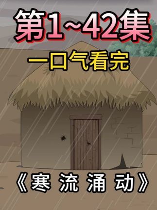 一口气看完迷雾求生两小时.... 求生沙雕动漫...#原创动画 #沙雕动漫 #末世 #求生
