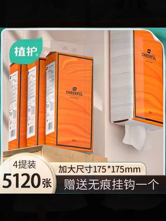 【新疆包邮】植护悦色橙气垫纸巾挂抽纸壁挂悬挂式卫生纸320抽*4提#植护纸巾 #气垫纸巾 #挂抽纸 #新疆包邮 #卫生纸