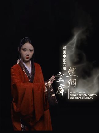 《传承》—— 她入了它的梦,它成了她。 #荆州博物馆 #丝绸 #战国袍