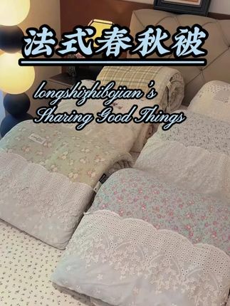 姐妹们秋冬新品上新喽, 像棉花糖一样软的被子你真的可以试试,特舒服#春秋被 #秋冬新款