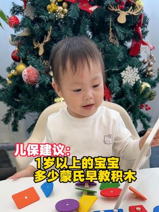 1到3岁宝宝必备蒙氏早教板,多种玩法!超锻炼专注力和动手能力,还能锻炼逻辑思维和创造力,宝宝越玩越聪明#益智玩具#启蒙早教 #让孩子远离手机 #专注力培养