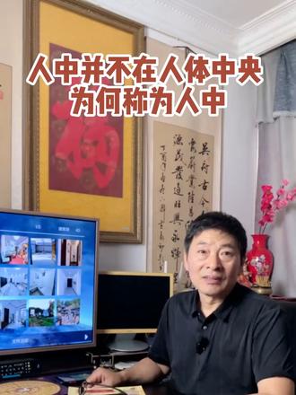 人中并不在人体中间,为何称为人中?有什么说法?#国学智慧 #国学文化 #国学