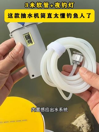 别再为钓鱼取水发愁!3米软管+夜钓灯 这款抽水机简直太懂钓鱼人了#钓鱼抽水增氧泵 #钓鱼抽水 #钓鱼取水器 c