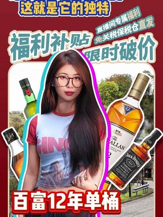 为什么行家说,单桶威士忌是检验酒厂功力的最好方式? #百富#百富12年单桶#直播#直播间#双十一