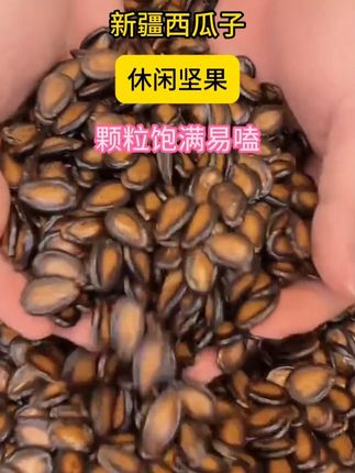 #西瓜子#瓜子#坚果炒货#追剧小零食#超便宜超划算