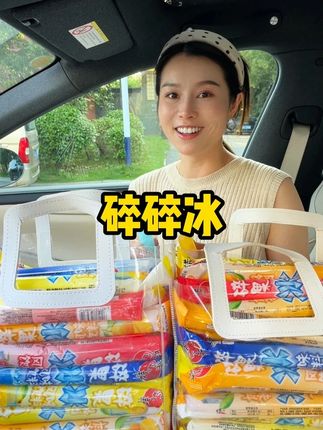 快给你的搭子安排起来#蜡笔小新 #碎碎冰 #好吃不贵经济实惠 #冰冰凉凉 #礼物