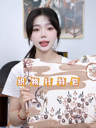 背着它出门被要链接了!又大又能装的托特包国风感满满,好物推荐 #托特包 #托特包大容量 #敦煌博物馆托特包 #托特包推荐 #好物推荐