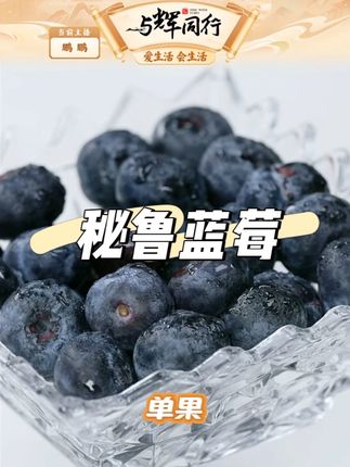 秘鲁蓝莓 #纯甜蓝莓 #新鲜蓝莓 #应季水果 #脆甜 #口感特别好