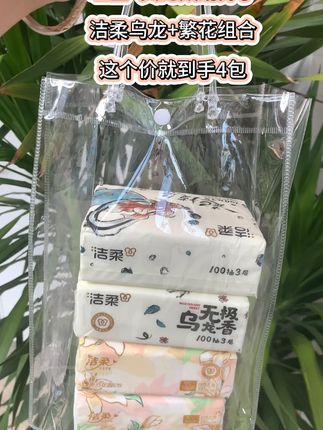 【乌龙+繁花】洁柔抽纸4包家用面巾纸厕纸手纸可湿水纸餐巾纸纸巾