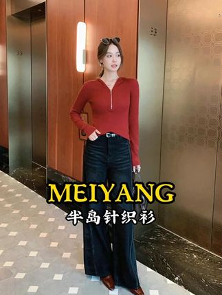美洋MEIYANG 半岛针织衫【商场同款】羊绒混纺显瘦半拉链帽衫 🌊 |启动「羊绒混纺呼吸阀」#气质穿搭 #时尚穿搭 #美洋穿搭分享 #ootd穿搭 #百搭