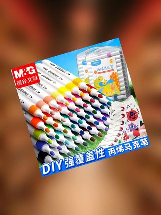 晨光丙烯马克笔小学生专用儿童粗头彩笔diy可叠色幼儿园绘画画笔#丙烯马克笔 #丙烯马克笔测评 #晨光丙烯马克笔 #丙烯马克笔推荐 #丙烯马克笔色彩丰富