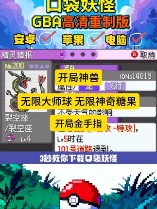 口袋妖怪GBA高清重制版!一键安装,内置金手指!