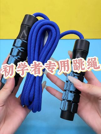 家里有孩子刚开始学跳绳,可以试试这款棉绳跳绳#跳绳