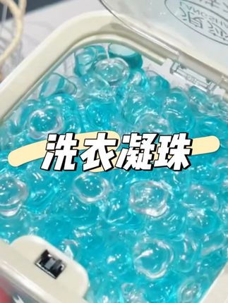 浪莎洗衣凝珠这也太好闻了吧,清洁、柔顺、持久、留香一颗通通搞定所有事#洗衣凝珠 #洗衣凝珠推荐 #浪莎洗衣凝珠 #洗护 #清洁