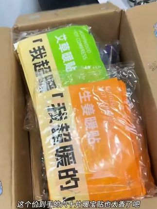 艾草益母草暖身贴19块9到手40贴#艾草贴 #暖身贴 #暖贴 #哪里冷贴哪里 #保暖贴