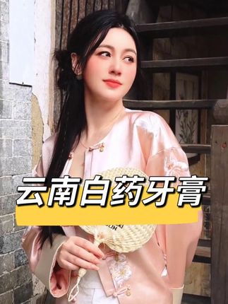 唐艺带货云南白药牙膏,只因一句话竟直冲带货榜第一! #唐艺 #唐艺大舞台 #云南白药牙膏 #牙膏推荐 #云南白药