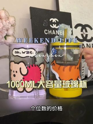 1000毫升大容量吨吨玻璃杯限时破价!#杯子控 #吸管杯 #网红水杯 #多喝水 #颜值餐具