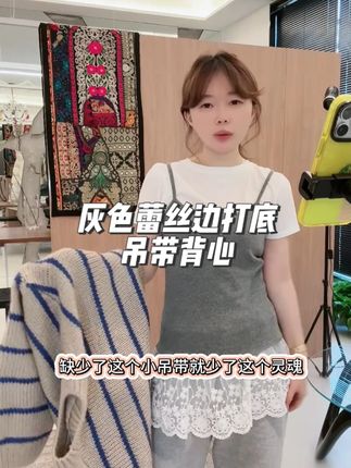 我不允许哪个爱美的女生还没有这款蕾丝花边吊带背心,时尚又百搭满满的小韩调#博拉拉 #蕾丝打底背心 #韩系穿搭 #时尚潮流百搭 #博拉拉同款