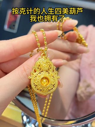 按克计的人生四美葫芦 我也拥有了 #首饰分享 #足金999 #汉秀四美葫芦 #黄金 #礼物 @DOU+小助手
