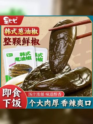 昊七七韩式葱油椒延边朝鲜风味泡椒泡菜整颗腌制香辣油焖港椒下饭 #哇又便宜又好吃 #咸菜 #下饭神器 #油辣椒 #腌辣椒